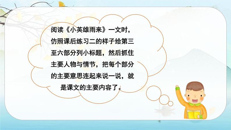 人教版语文四下语文园地六（课件+教案）06