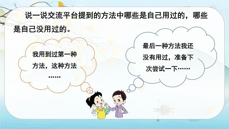 人教版语文四下语文园地六（课件+教案）07