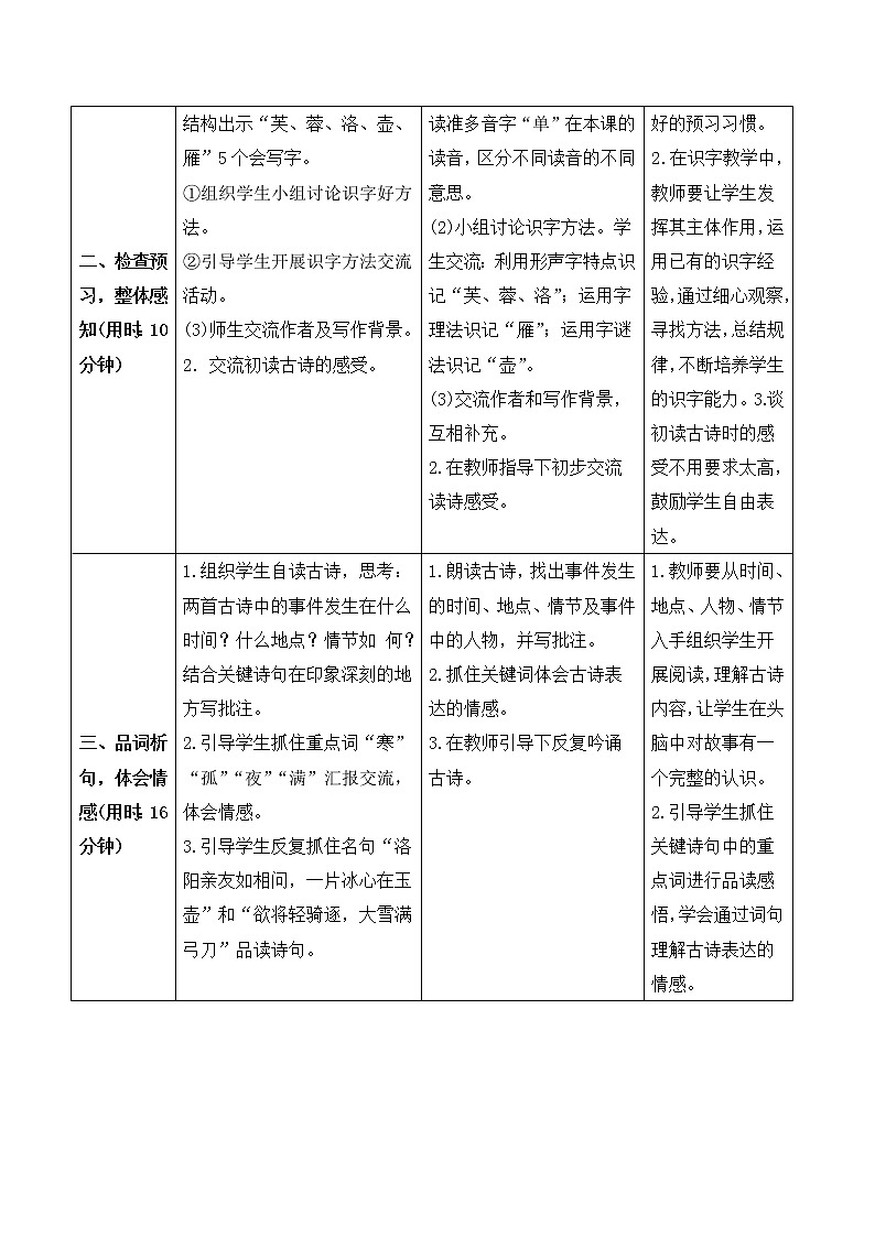 （导学案）22 古诗词三首第2页