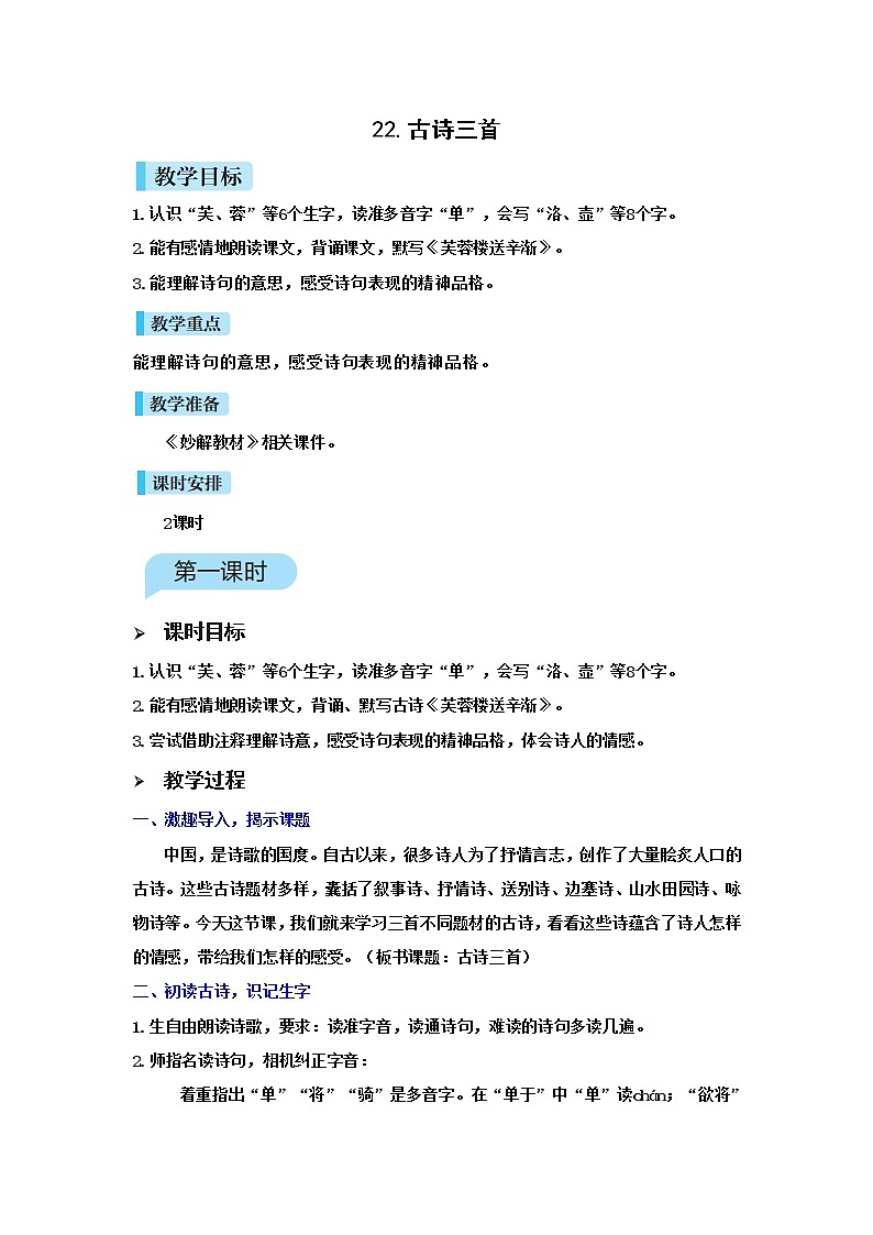 22.古诗三首第1页