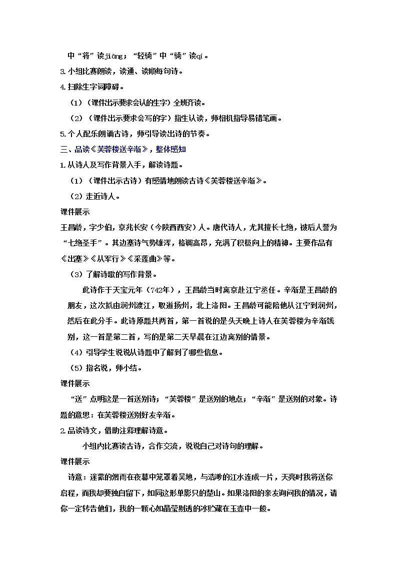 22.古诗三首第2页