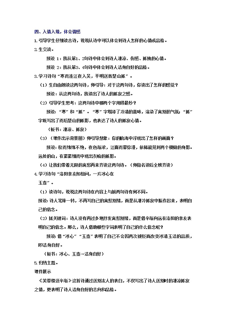 22.古诗三首第3页