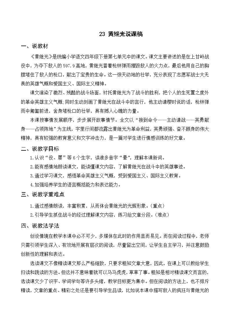 23 黄继光（课件+教案+导学案+说课稿+课文朗读）01