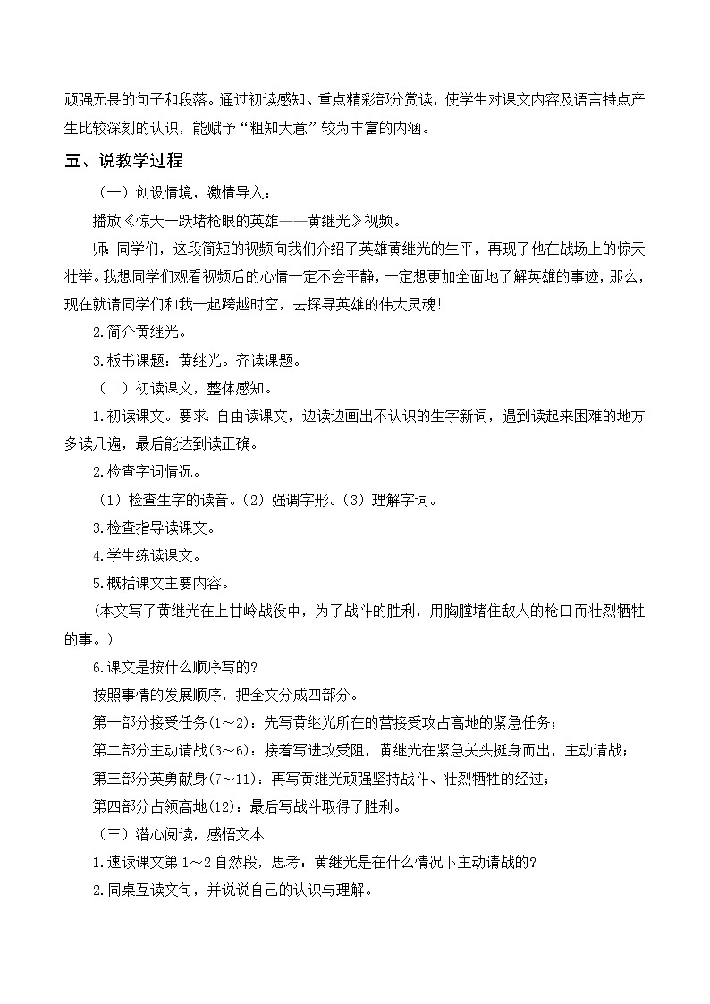 23 黄继光（课件+教案+导学案+说课稿+课文朗读）02