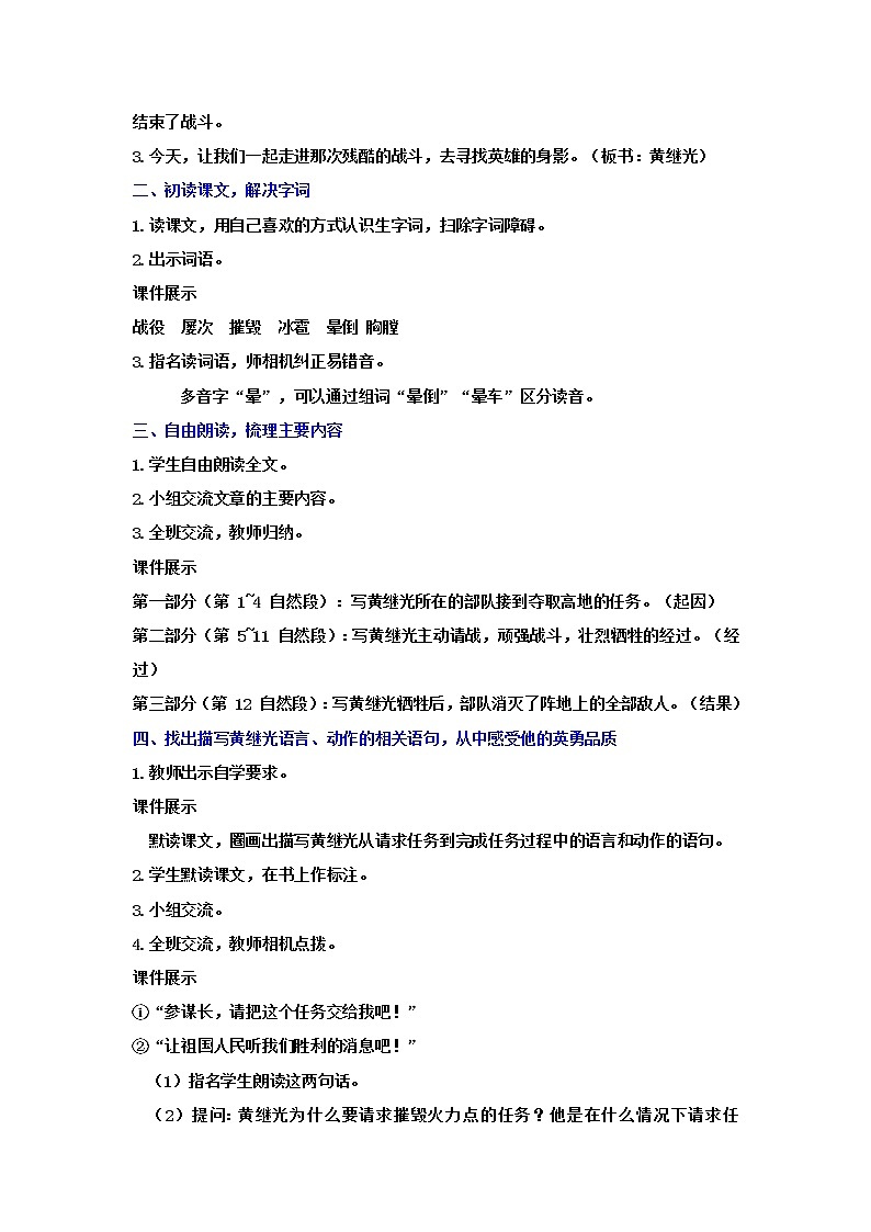 23 黄继光（课件+教案+导学案+说课稿+课文朗读）02