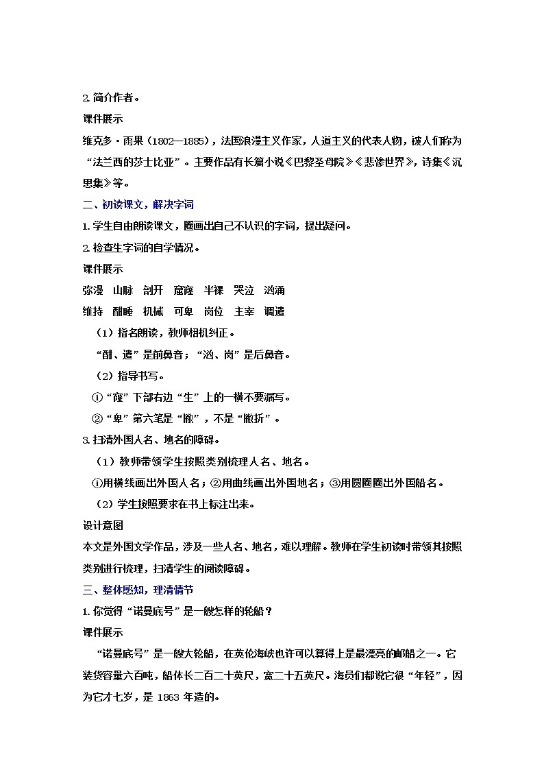 24.“诺曼底号”遇难记第2页