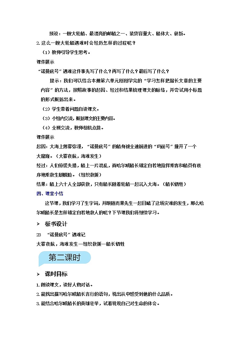 24.“诺曼底号”遇难记第3页