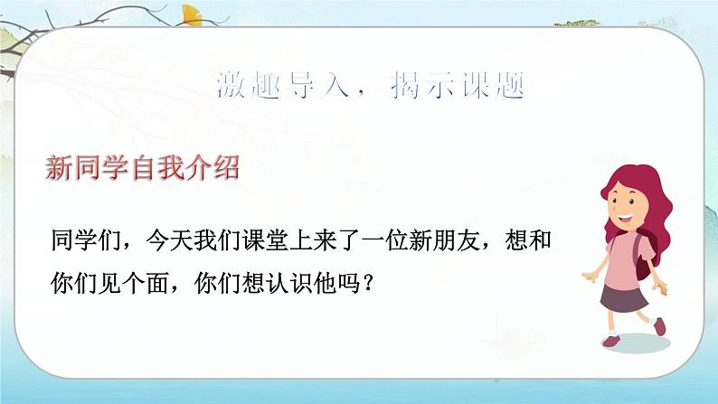 人教版语文四下口语交际：自我介绍（课件+教案）02