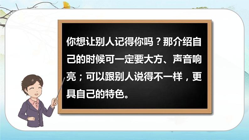 人教版语文四下口语交际：自我介绍（课件+教案）07