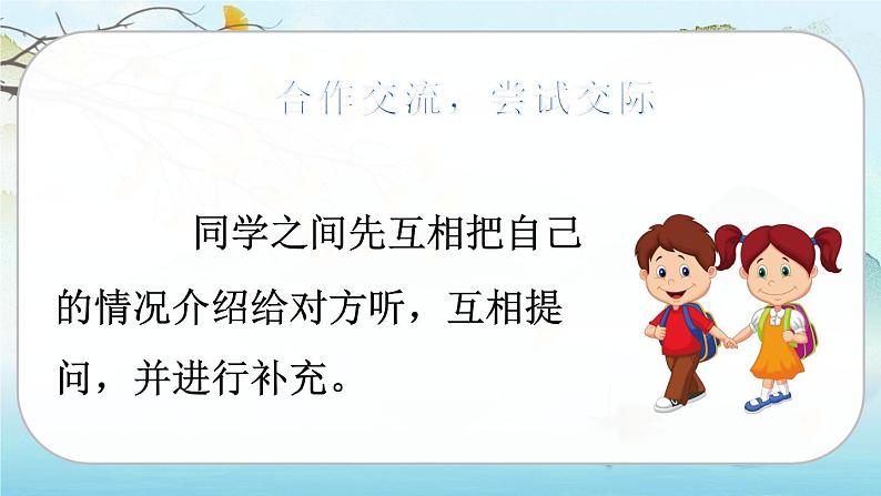 人教版语文四下口语交际：自我介绍（课件+教案）08