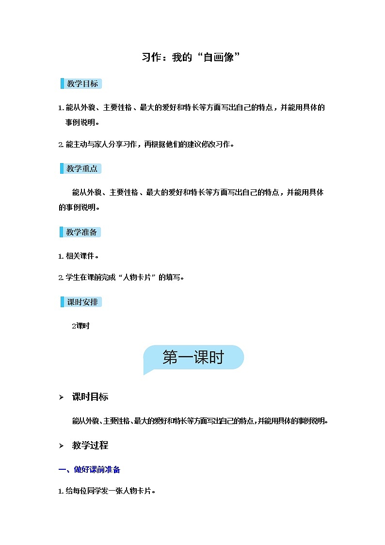 习作：我的“自画像”第1页