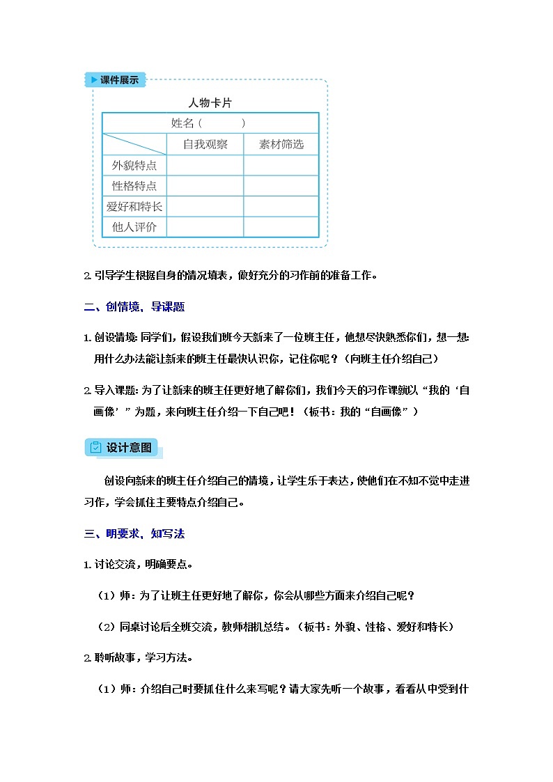 习作：我的“自画像”第2页