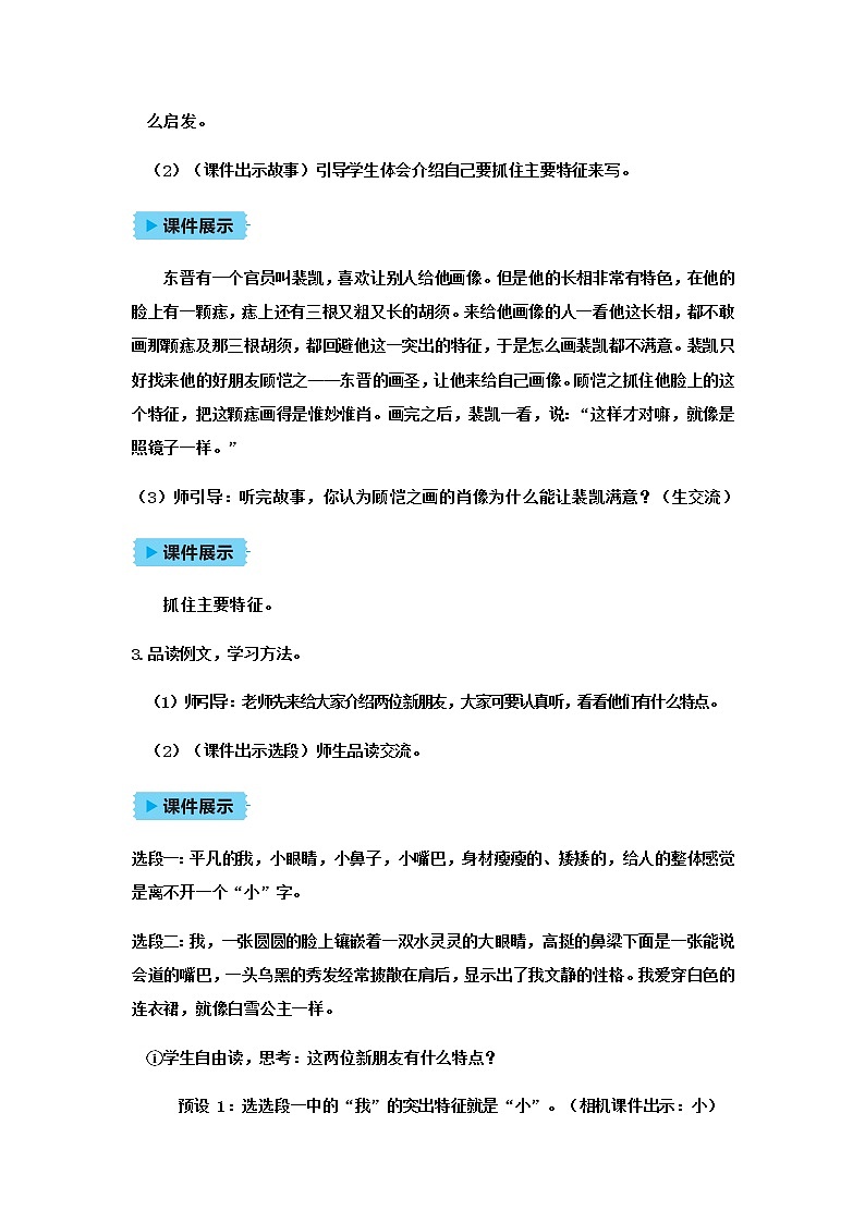 习作：我的“自画像”第3页