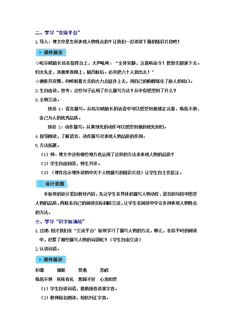 语文园地七第2页