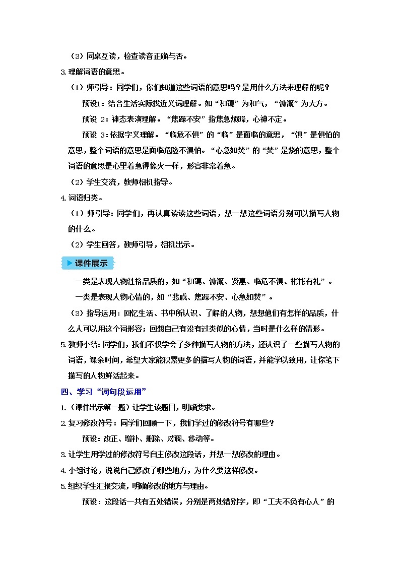 语文园地七第3页