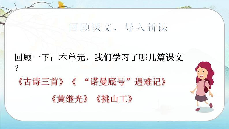 语文园地七第2页