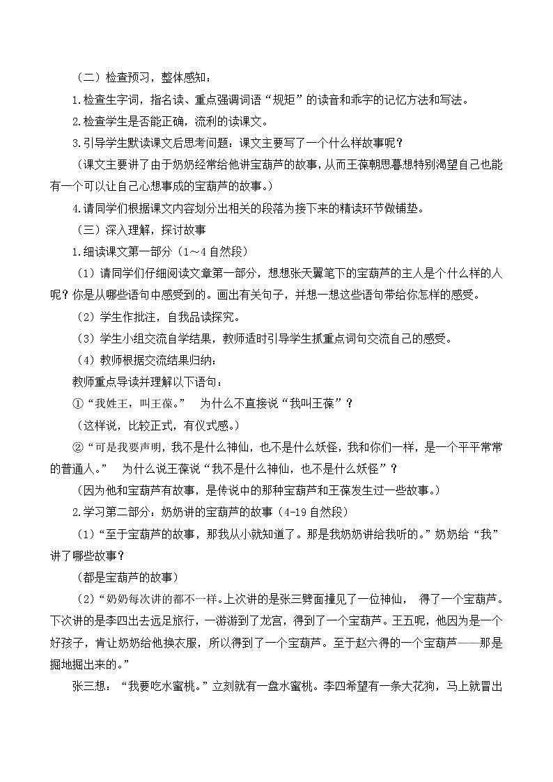 （说课稿）26 宝葫芦的秘密（节选） 第2页