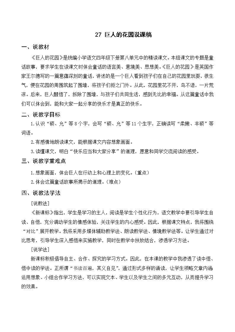 27 巨人的花园（课件+教案+导学案+说课稿+课文朗读）01