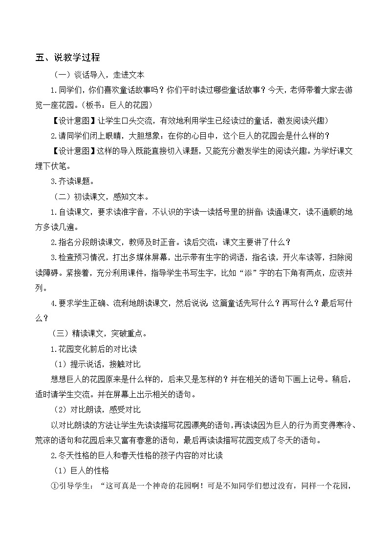 27 巨人的花园（课件+教案+导学案+说课稿+课文朗读）02