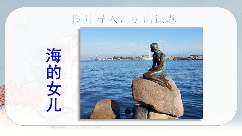 28 海的女儿第2页