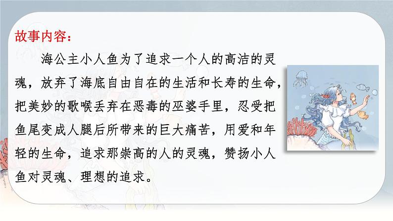 28 海的女儿第7页