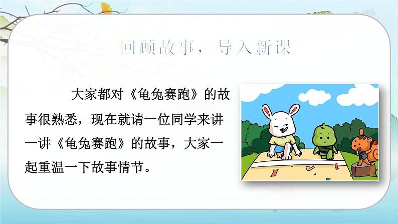 人教版语文四下习作八：故事新编（课件+教案）02