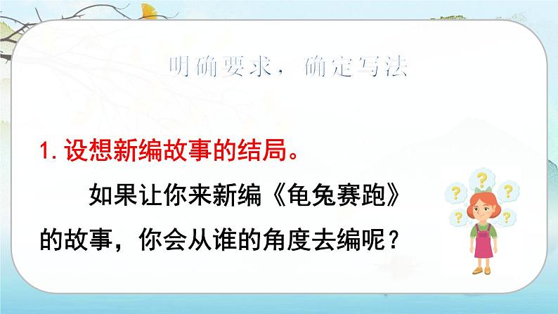 人教版语文四下习作八：故事新编（课件+教案）07