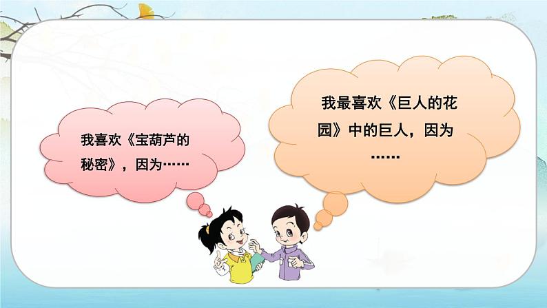 人教版语文四下语文园地八（课件+教案）03