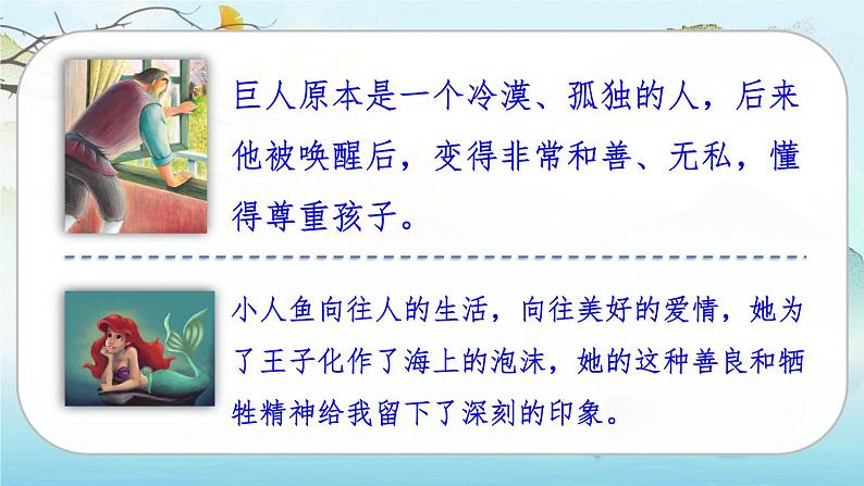 人教版语文四下语文园地八（课件+教案）08