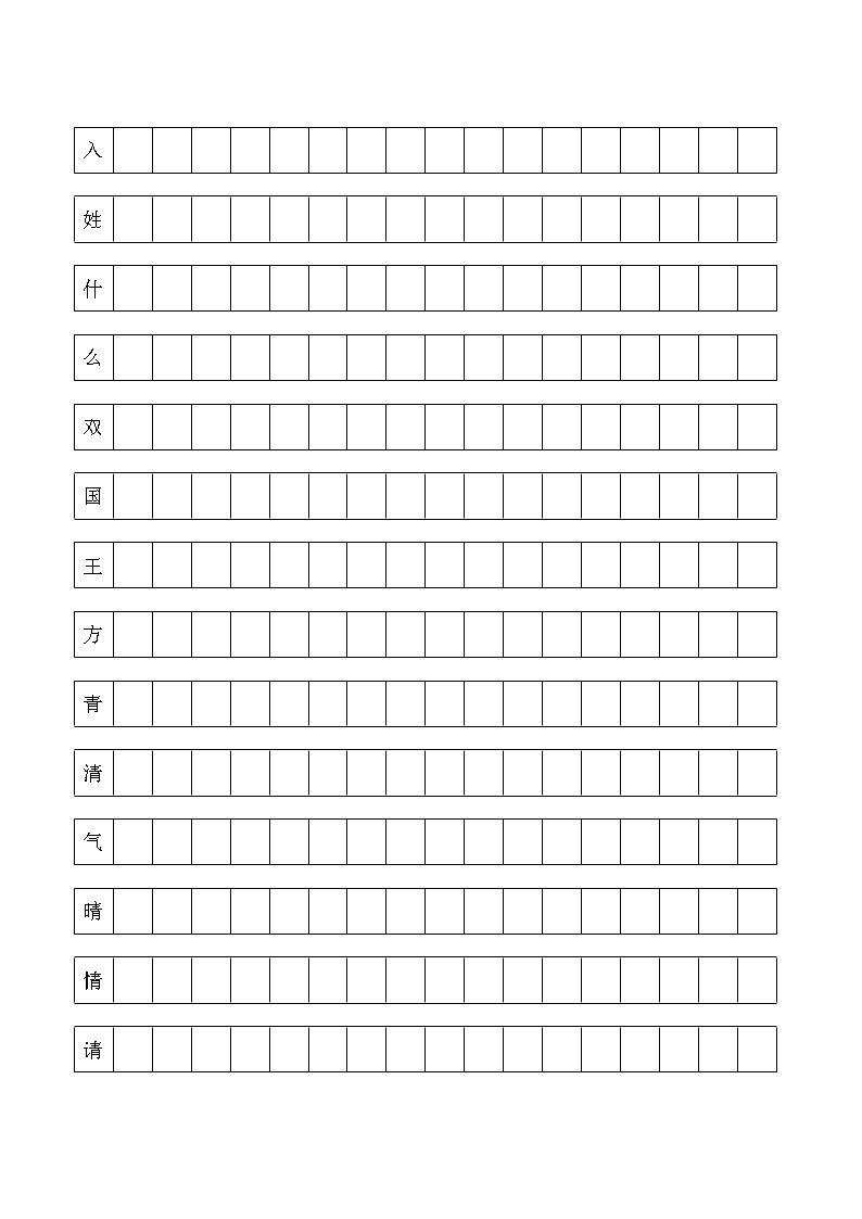 统编版语文一年级下册 第一单元字词练习(无答案)第2页