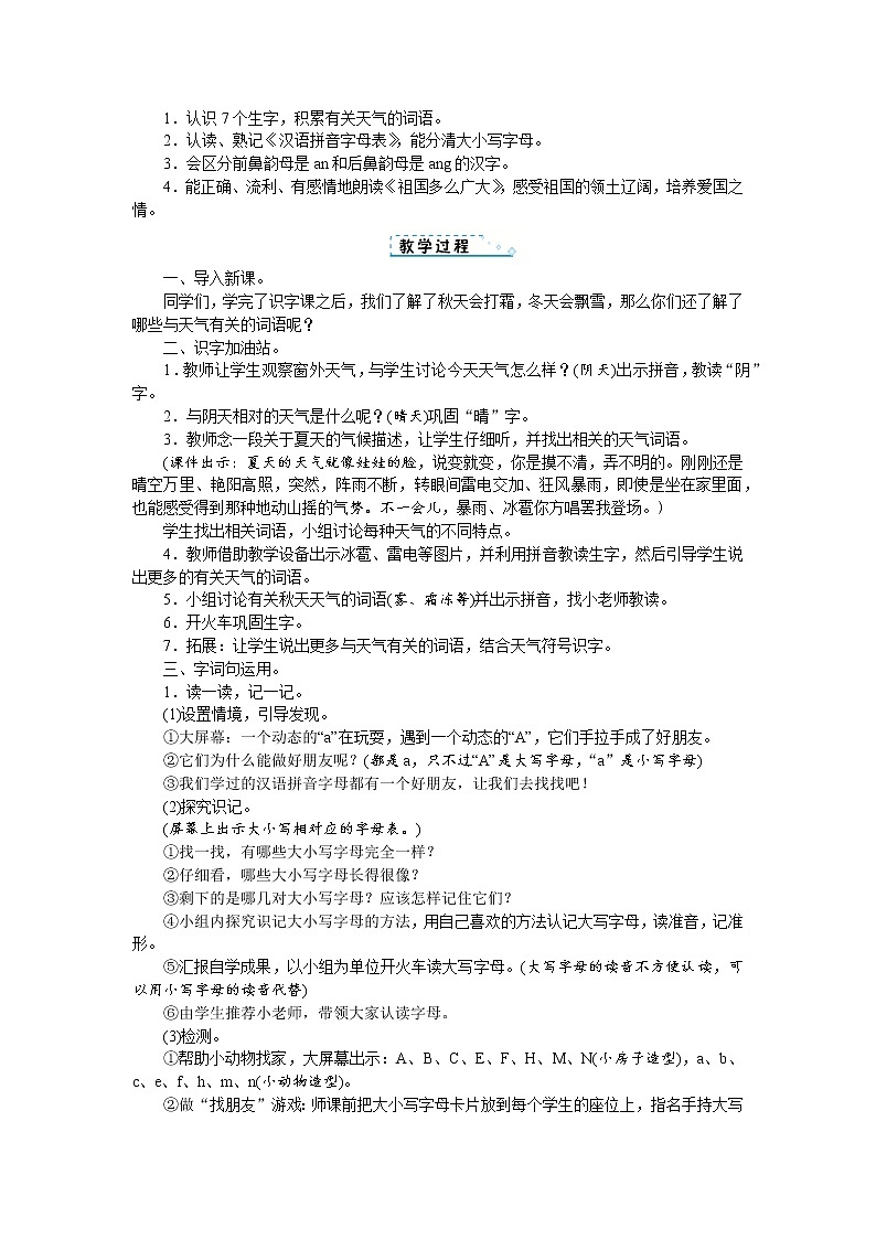 人教版语文一年级上册语文园地一（教案）第2页