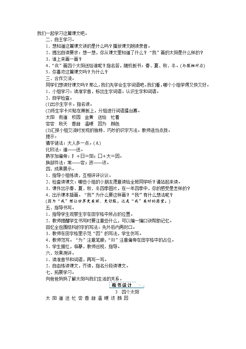 人教版语文一年级上册3 四个太阳（教案）第2页