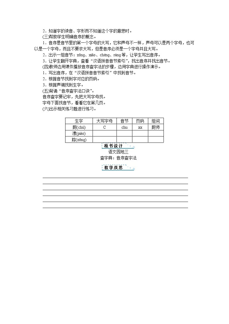 人教版语文一年级上册语文园地三（教案）第2页