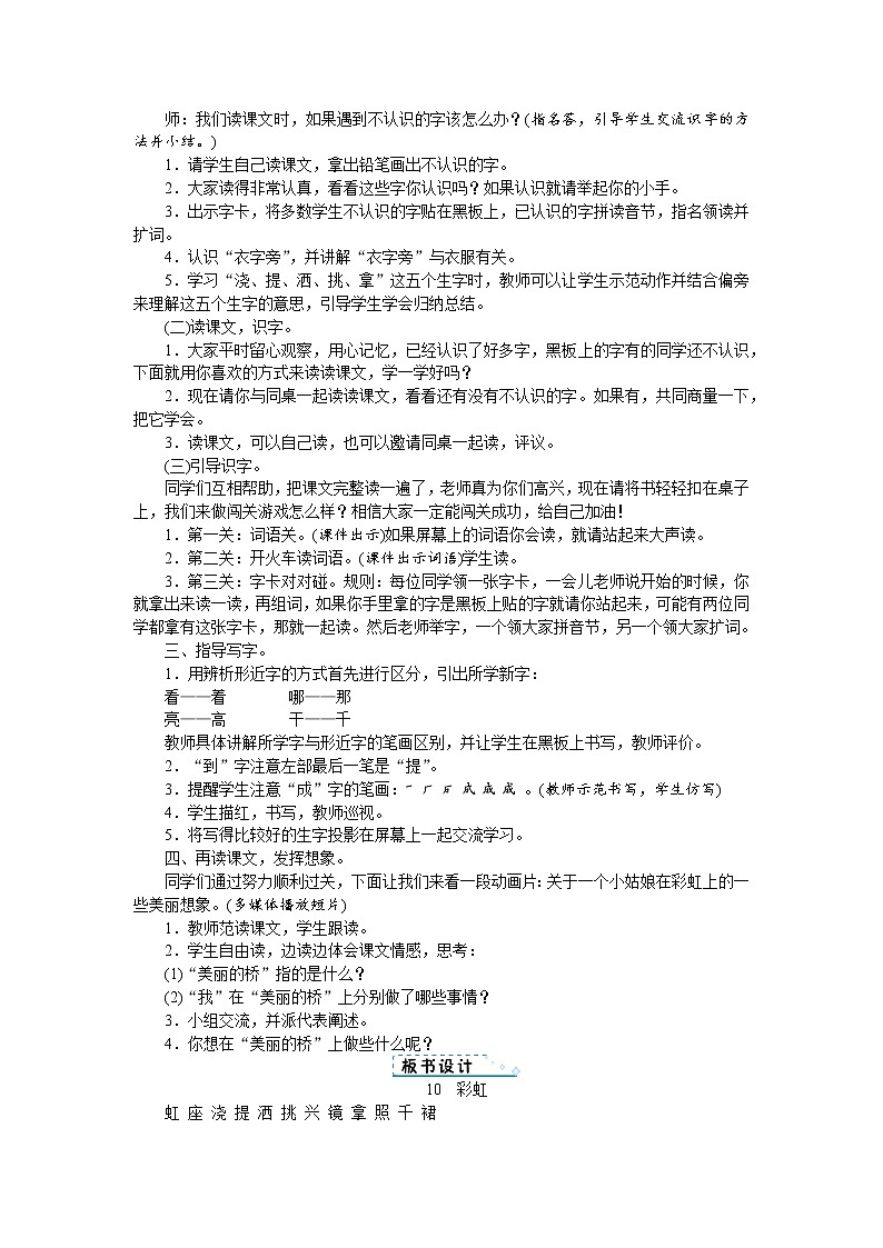 人教版语文一年级上册10 彩虹（教案）02