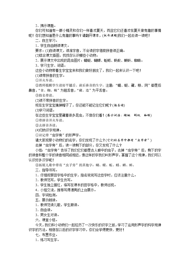 人教版语文一年级上册5 动物儿歌（教案）02