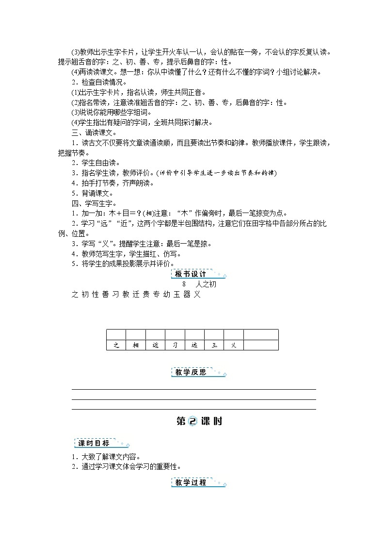 人教版语文一年级上册8 人之初（教案）02