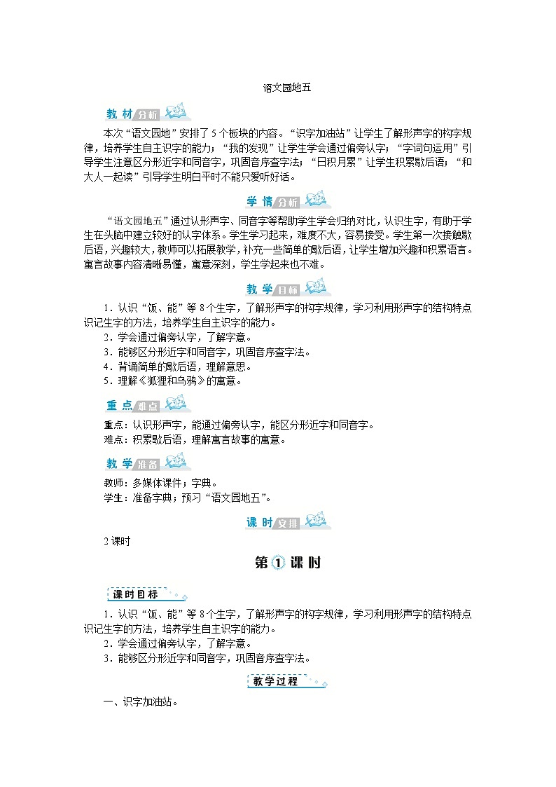 人教版语文一年级上册语文园地五（教案）01