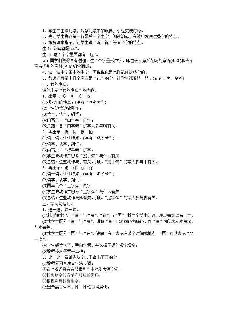 人教版语文一年级上册语文园地五（教案）02