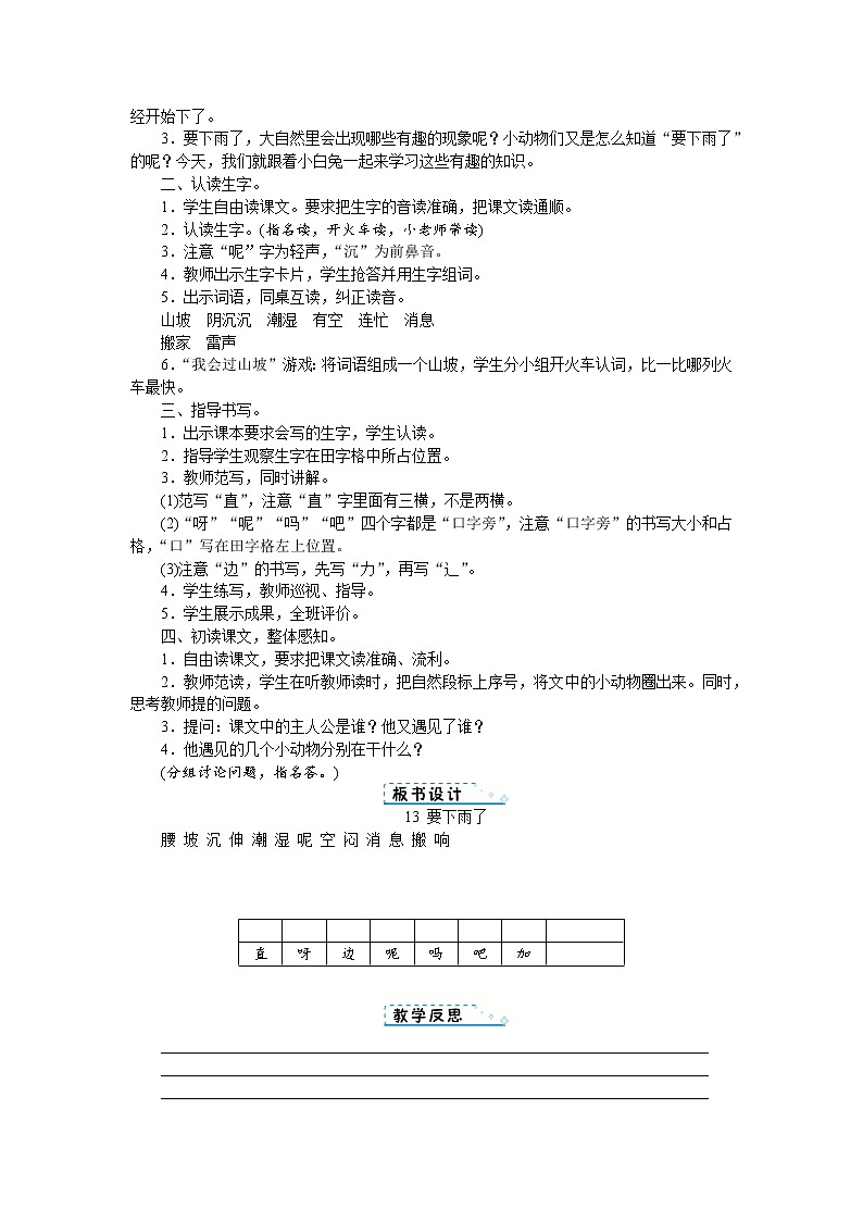 人教版语文一年级上册13 要下雨了（教案）02