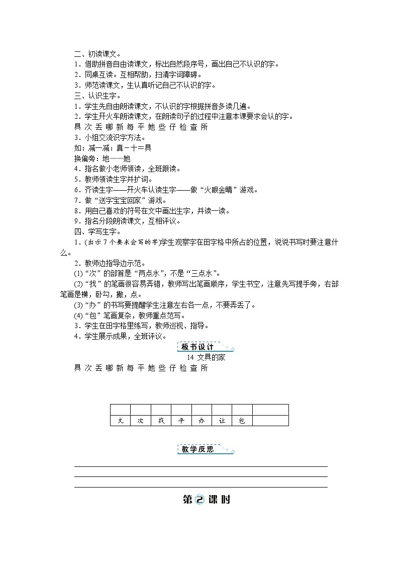 人教版语文一年级上册14 文具的家（教案）02