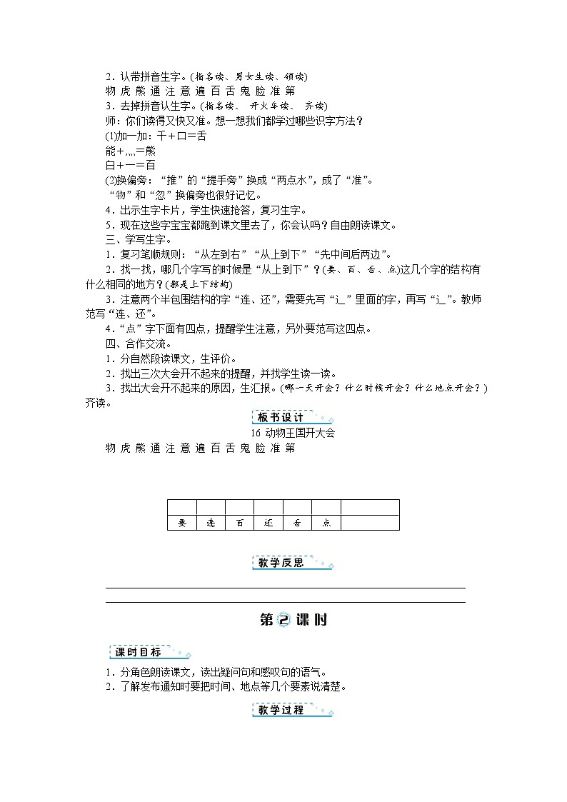 人教版语文一年级上册16 动物王国开大会（教案）第2页