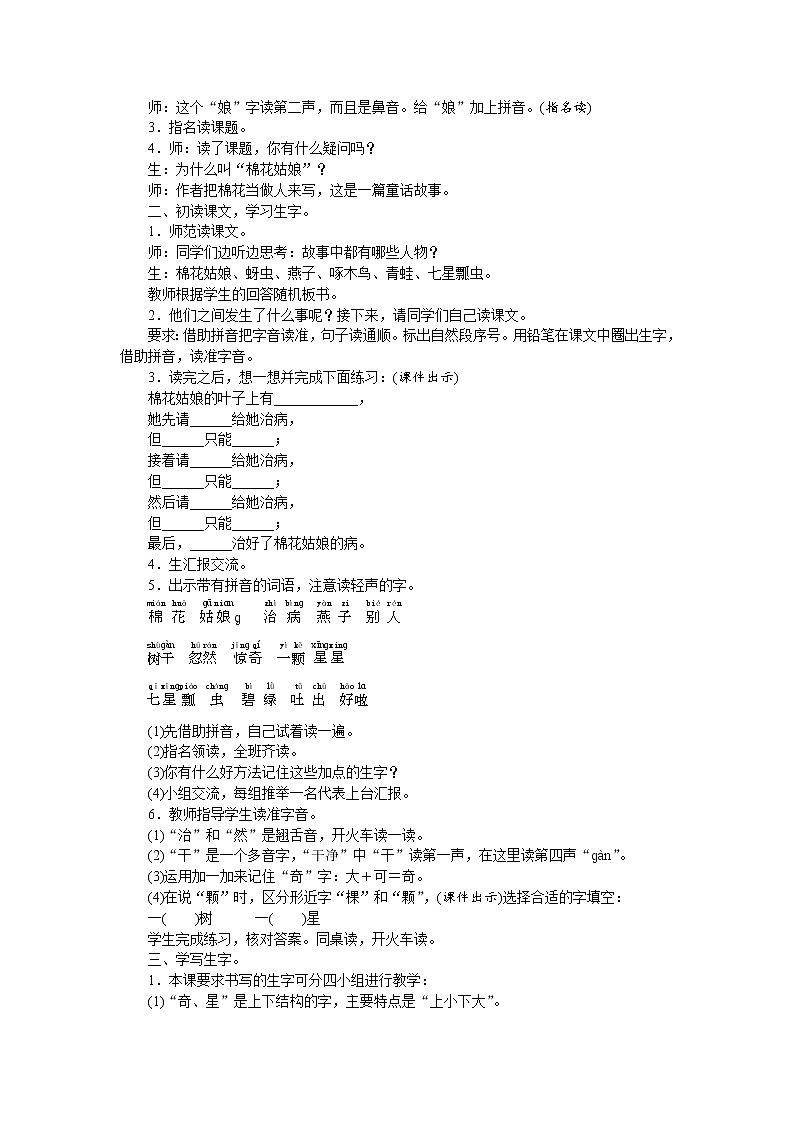 人教版语文一年级上册18  棉花姑娘（教案）02