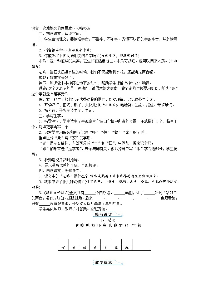 人教版语文一年级上册19 咕咚（教案）第2页