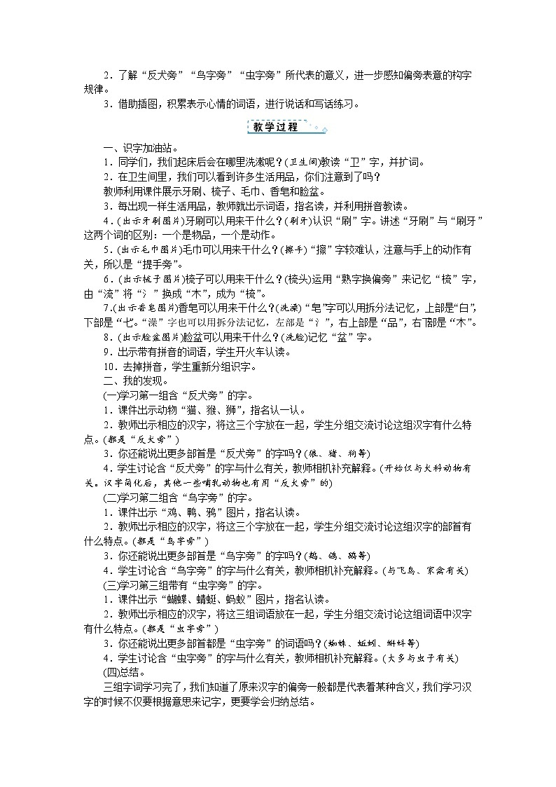 人教版语文一年级上册语文园地八（教案）02