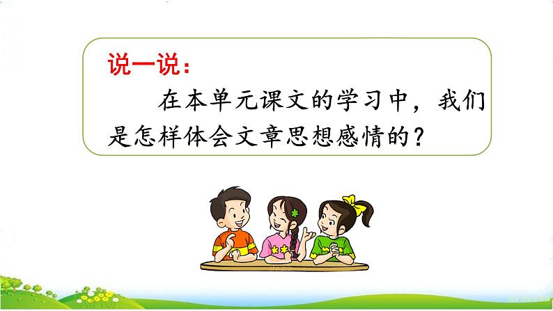 部编版五年级下册语文园地1课件PPT02