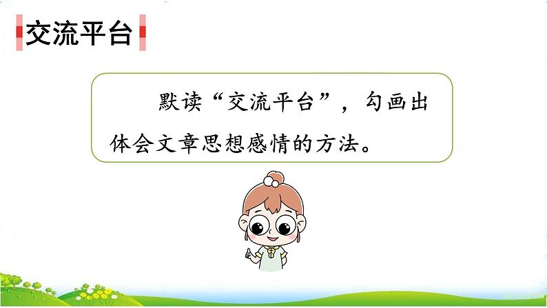 部编版五年级下册语文园地1课件PPT03