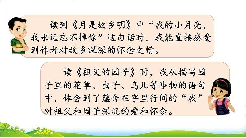 部编版五年级下册语文园地1课件PPT04