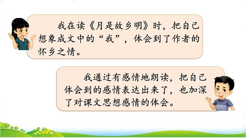 部编版五年级下册语文园地1课件PPT05