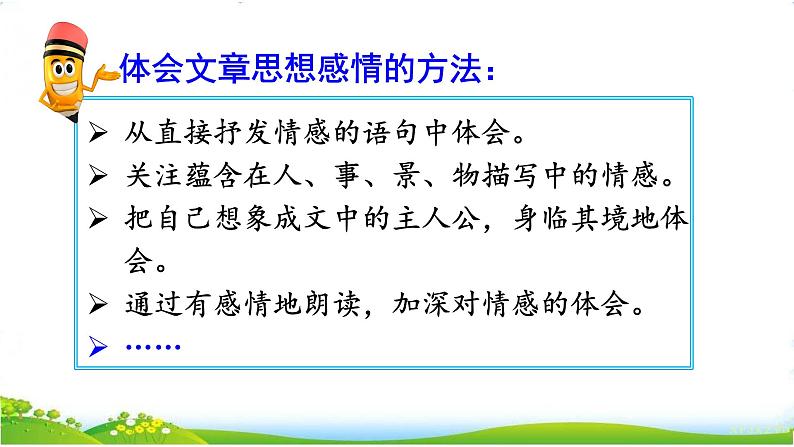 部编版五年级下册语文园地1课件PPT06