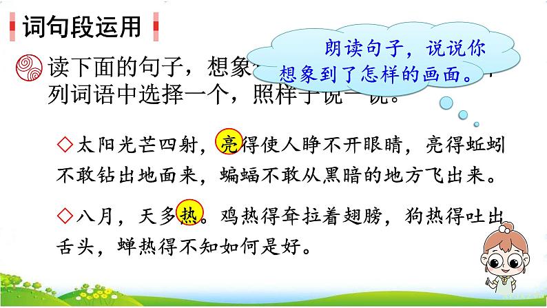 部编版五年级下册语文园地1课件PPT07